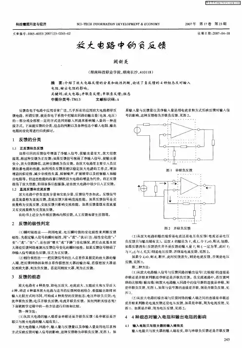 放大电路中的负反馈