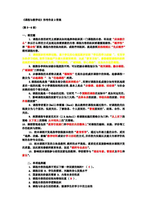 《课程与教学论》形考作业2答案
