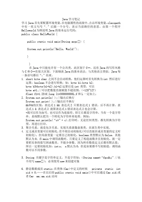 Java学习笔记_马士兵老师视频教学的笔记