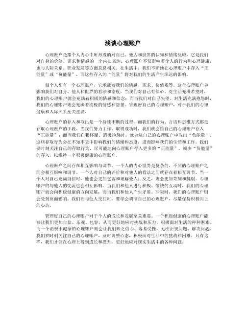 浅谈心理账户 2