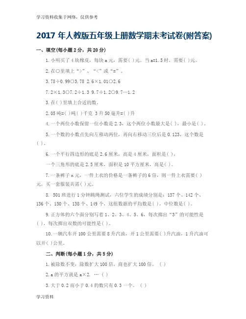 2017年人教版五年级上册数学期末考试卷64124