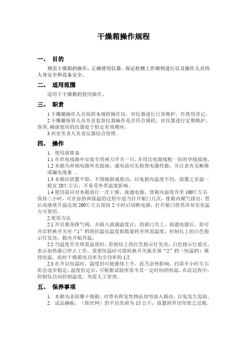 干燥箱操作规程