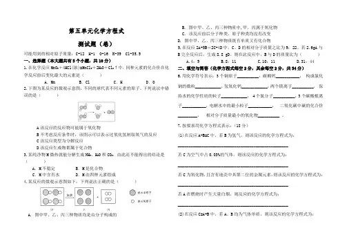 初中化学第五单元化学方程式测试题