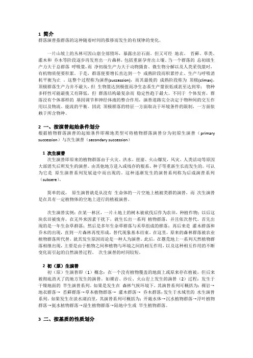 群落演替