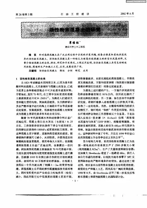 活性粉末混凝土的研究