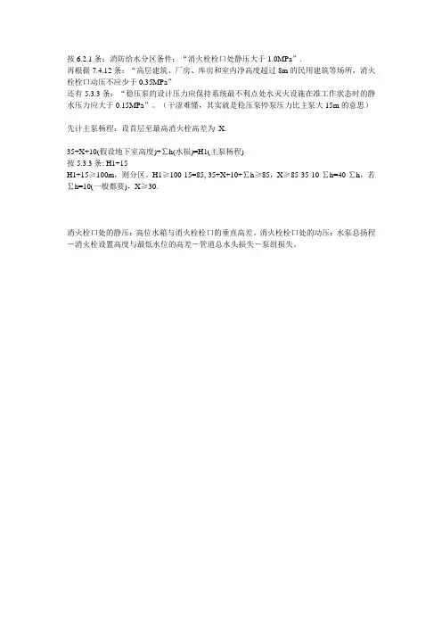 消火栓压力计算