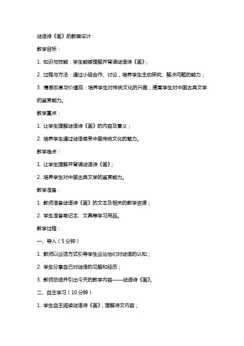谜语诗《画》的教案设计