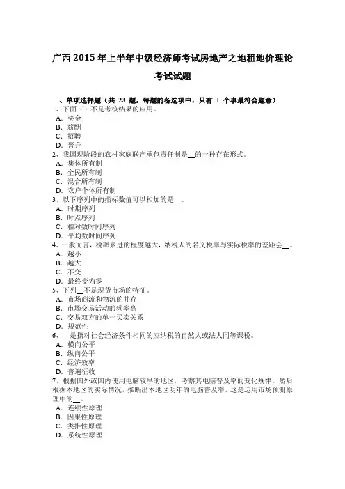 广西2015年上半年中级经济师考试房地产之地租地价理论考试试题