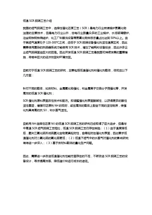 低温SCR脱硝工艺介绍