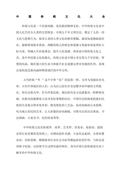 中国传统文化大全 4