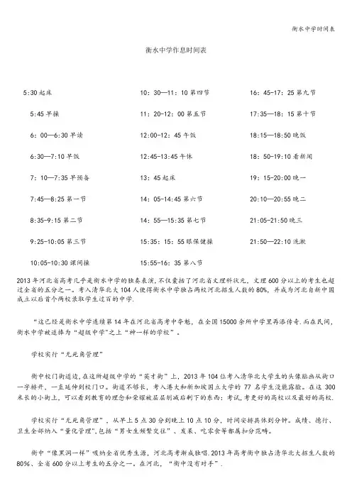 衡水中学时间表
