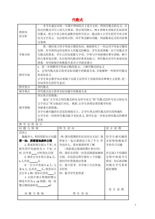 七级数学上册.代数式教学设计(新版)沪科版-课件