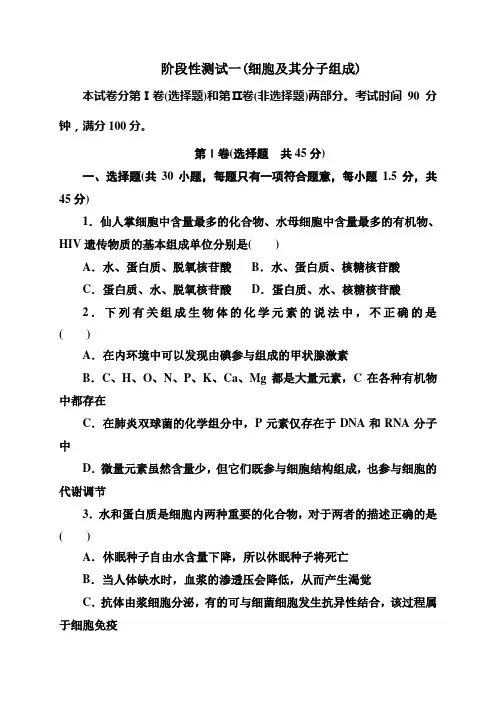 高三生物总复习阶段性测试1