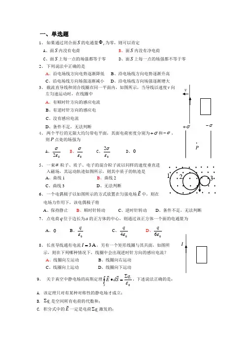 电磁学试题(含答案)