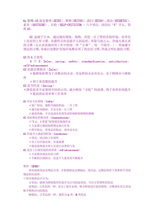 (5S现场管理)管理