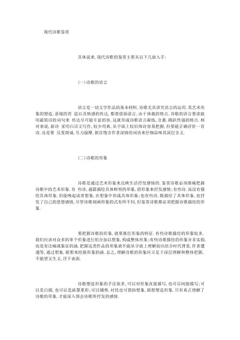 现代诗歌鉴赏方法 2