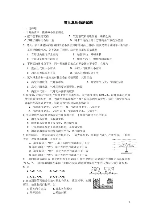 人教版八年级物理第九章压强单元综合测试题