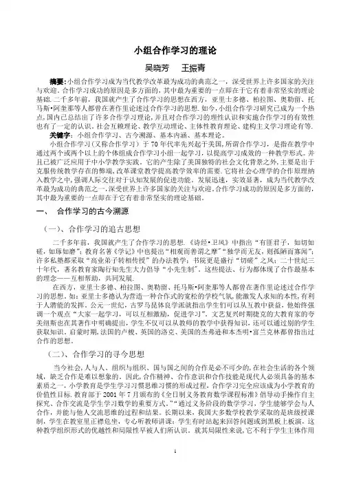 小组合作学习的理论 2