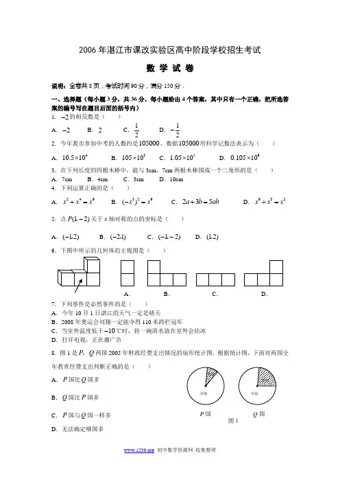 2006年广东湛江市初中升学试卷及答案(课改实验区)