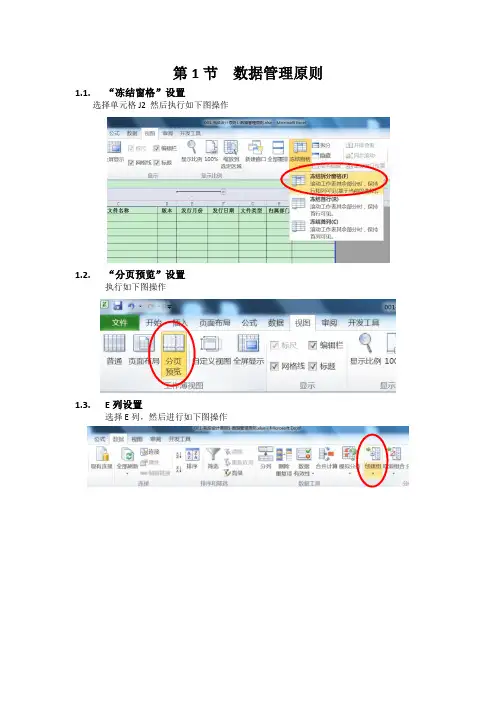 数据管理原则