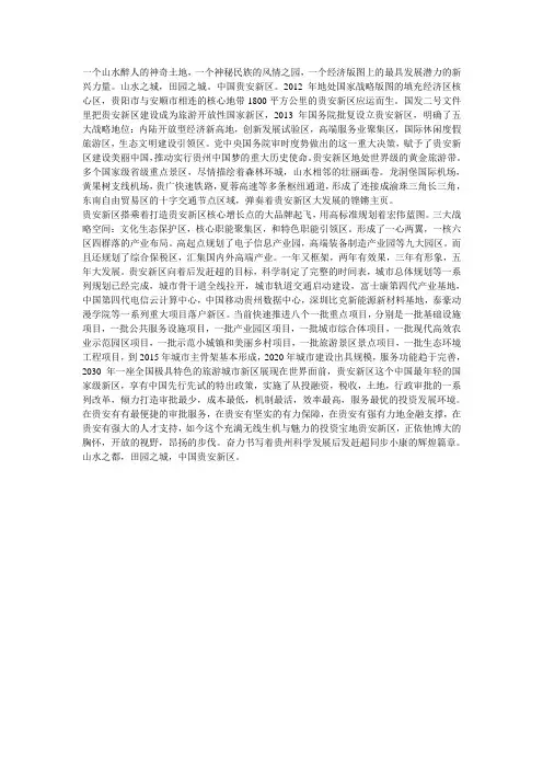 贵安新区宣传词