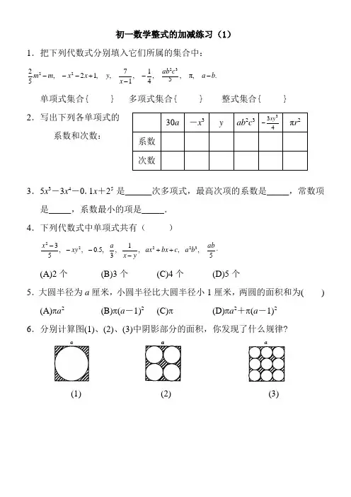 初一数学整式的加减练习题