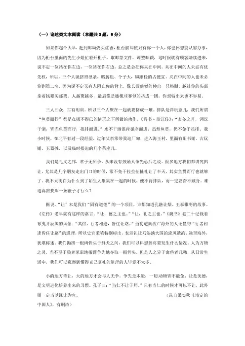 梁实秋《淡定的中国人》阅读练习及答案