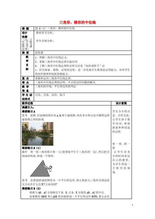2017春八年级数学下册22.6三角形梯形的中位线1教案沪教版五四制20170930141