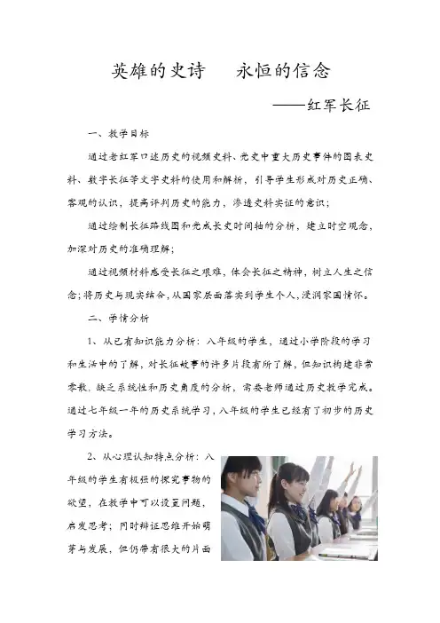 中国工农红军长征教学设计 (4)