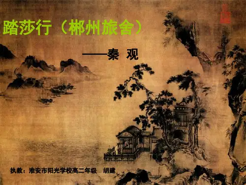 《踏莎行》秦观分析