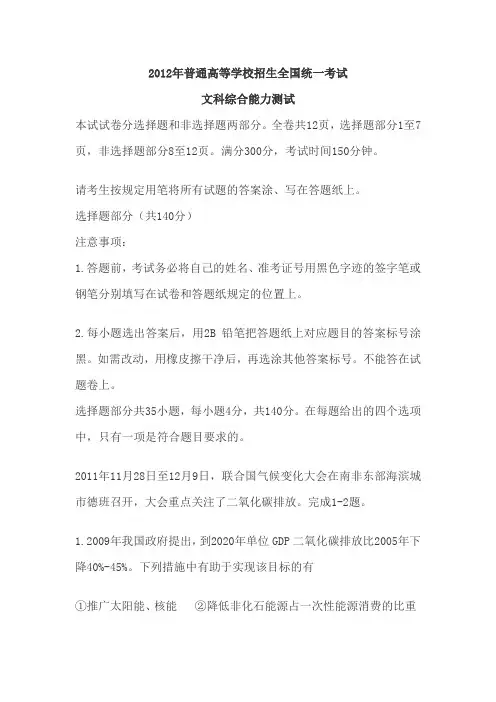 2012年浙江高考文综试卷及答案2012年浙江高考文综试卷及答案