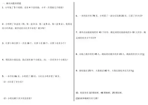 北师大版一年级数学下册易错题2 2