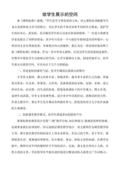 给学生展示的空间
