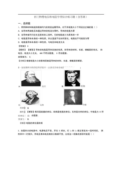 初三物理电压和电阻专项综合练习题(含答案)