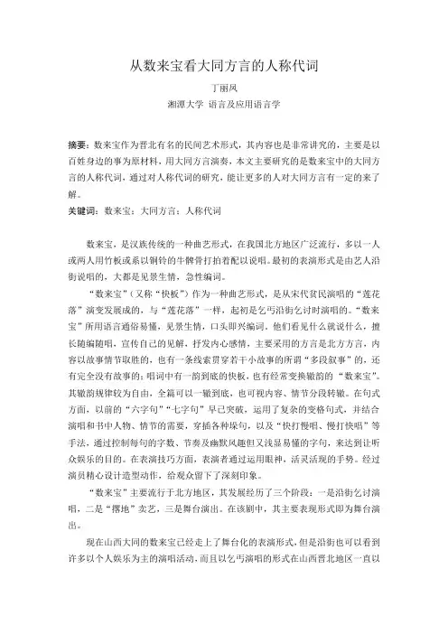 从数来宝看大同方言的人称代词2