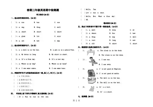 三年级下册英语期中试题试卷 科普版-word