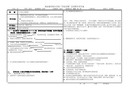让生命之花绽放导学案
