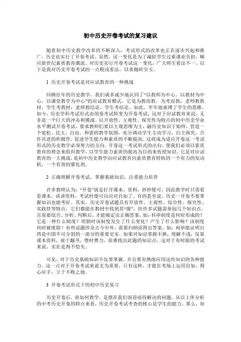 初中历史开卷考试的复习建议