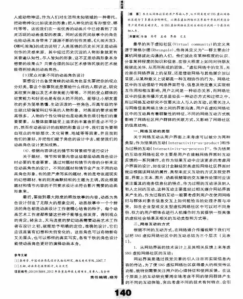 基于SNS虚拟网络社区用户界面的互动设计