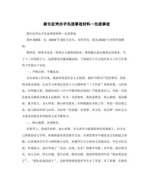 新长征突击手先进事迹材料—先进事迹