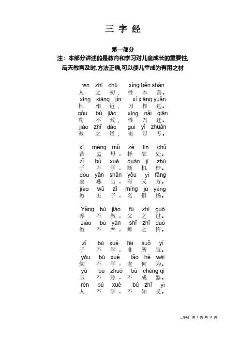 三字经拼音版全文11页
