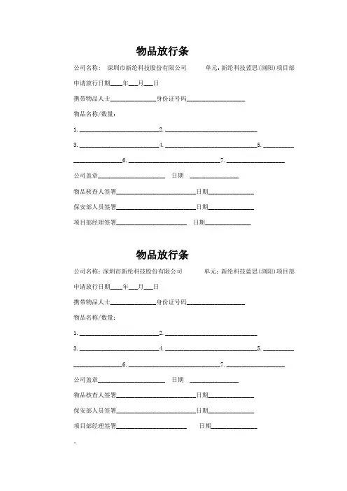 物品放行条