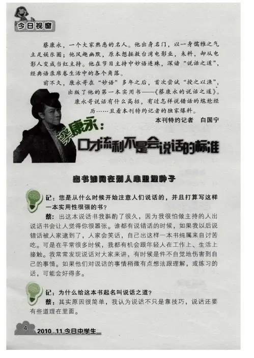 蔡康永：口才流利不是会说话的标准