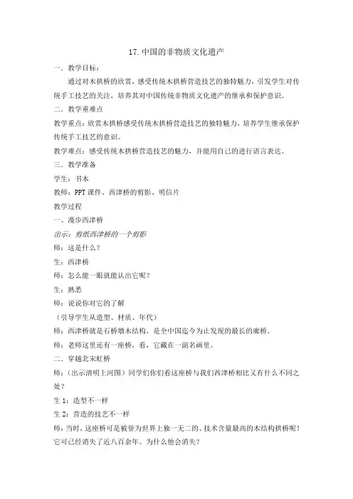 17.中国的非物质文化遗产