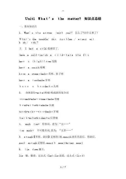 Unit1-what's-the-matter？知识点总结