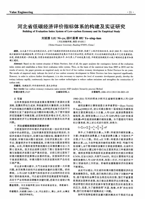 河北省低碳经济评价指标体系的构建及实证研究