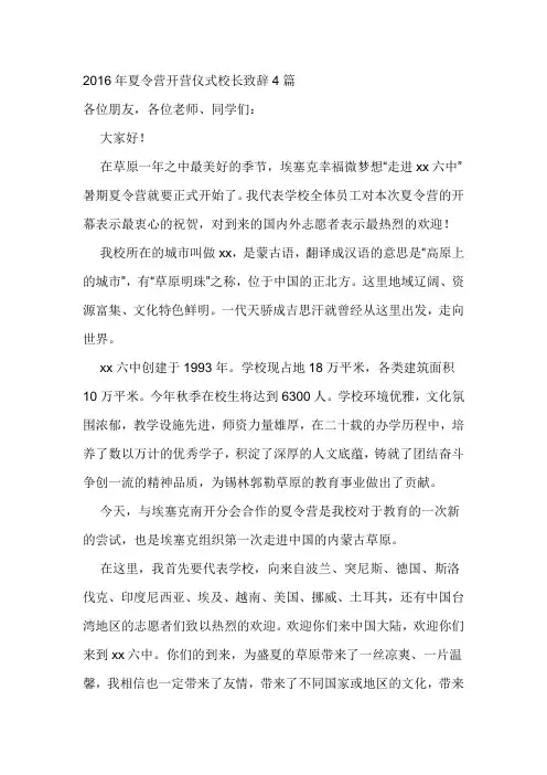2016年夏令营开营仪式校长致辞4篇