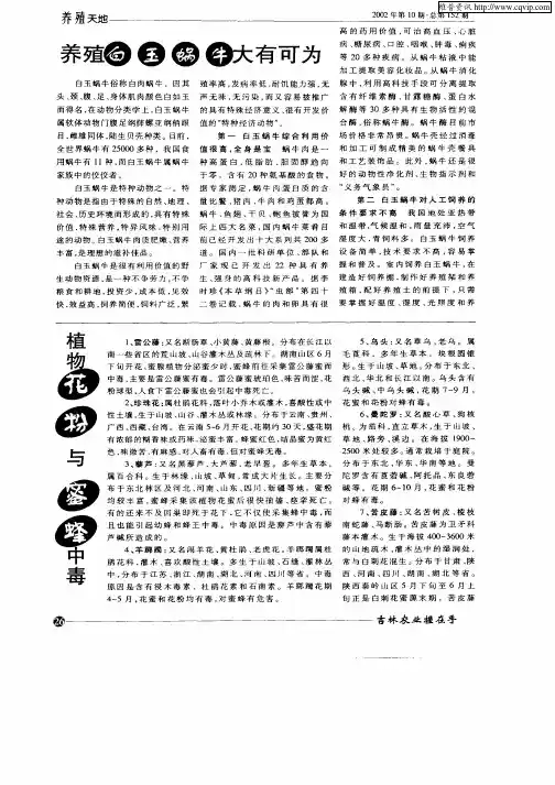 植物花粉与蜜蜂中毒