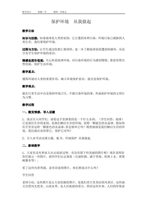 保护环境从我做起教学设计