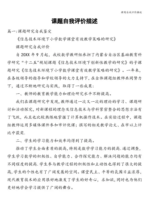 课题自我评价描述
